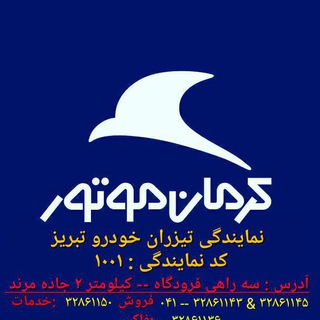 Telegram profile photo for نمایندگی1001 کرمان موتور