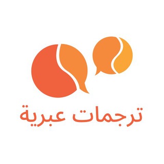 Telegram profile photo for ترجمات عبرية
