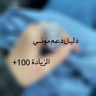 Telegram profile photo for دليـل دعـَم مــوُن 🦋.