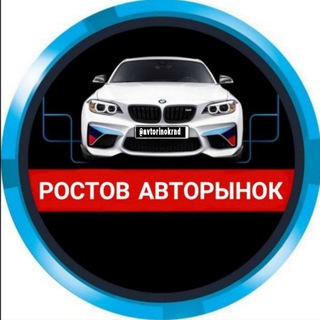 Telegram profile photo for РОСТОВ АВТОРЫНОК