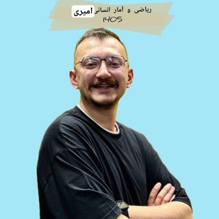 Telegram profile photo for ریاضی و آمار انسانی امیری