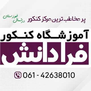 Telegram profile photo for آمـوزشـگاه فـرادانـش