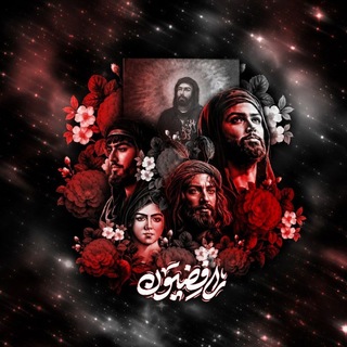 Telegram profile photo for رافِضْیون