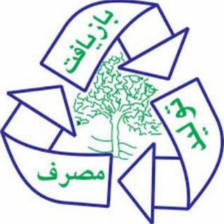 Telegram profile photo for صنعت بازیافت