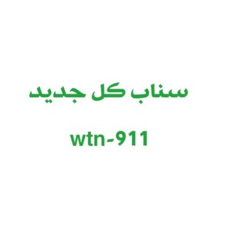 Telegram profile photo for مقاطع سناب كل جديد