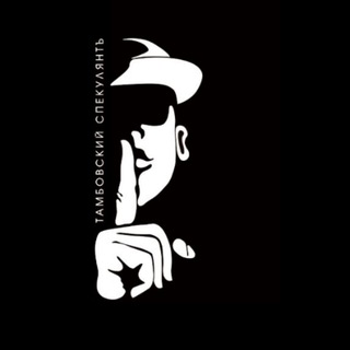 Telegram profile photo for Тамбовский СпекулянтЪ