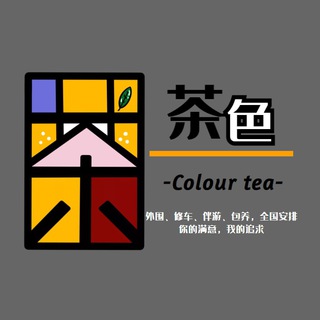 Telegram profile photo for 茶色家 深圳🥳全国外围修车集中营