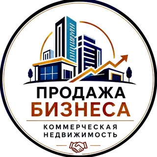 Telegram profile photo for Коммерческой недвижимость | Продажа