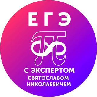 Telegram profile photo for ЕГЭ профильная математика