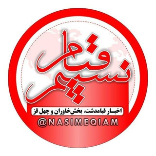 Telegram profile photo for نسیم قیام