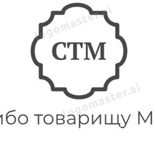 Telegram profile photo for Спасибо товарищу МАЙОРУ