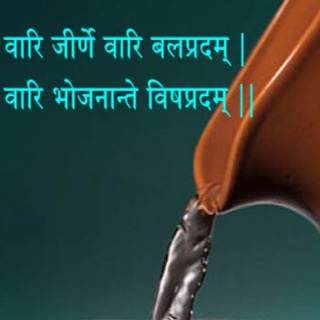 Telegram profile photo for आयुर्वेद लेख संग्रह