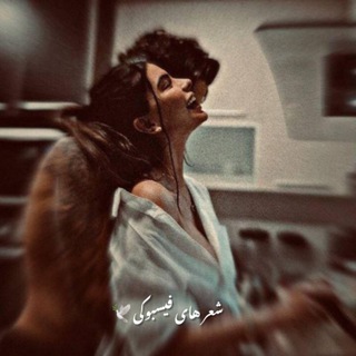 Telegram profile photo for شعر هایی فیسبوکی🕊