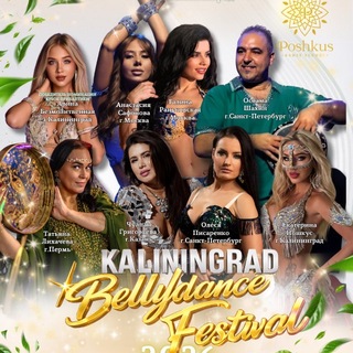 Telegram profile photo for KALININGRAD BELLYDANCE FESTIVAL ️