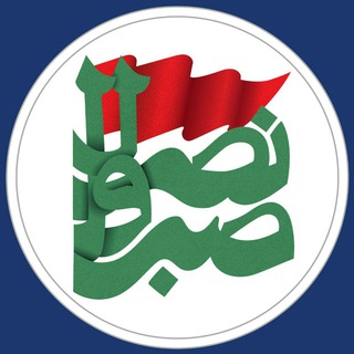 Telegram profile photo for صبراً ونصراً