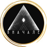 Telegram profile photo for ВНАЧАЛЕ ☀️ ЭПОХА ПЕРЕМЕН 📺