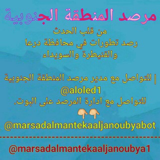 Telegram profile photo for مرصد المنطقة الجنوبية