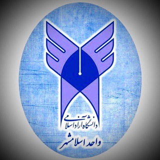 Telegram profile photo for کانال رسمی دانشگاه آزاد اسلامشهر