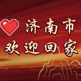 Telegram profile photo for 济南洪楼修车报告台