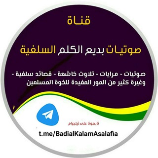 Telegram profile photo for قنـاة صوتيات السلفية