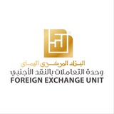 Telegram profile photo for وحدة التعاملات بالنقد الأجنبي