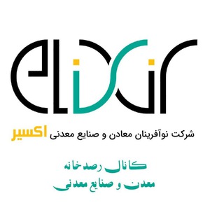 Telegram profile photo for رصدخانه معدن و صنایع معدنی