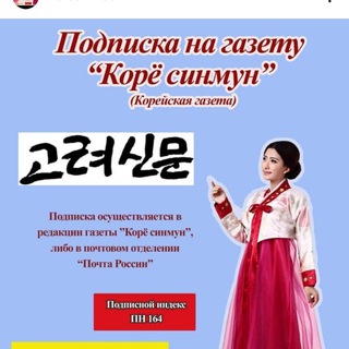 Telegram profile photo for Kore sinmoon - корейская газета