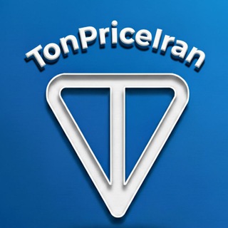 Telegram profile photo for قیمت تتر ꘜ Ton Price ꘜ قیمت تون
