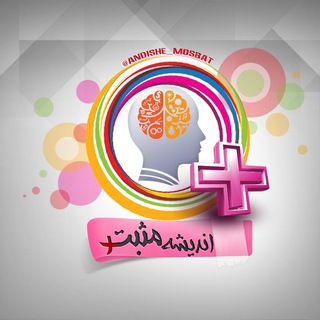 Telegram profile photo for اندیشه های مثبت