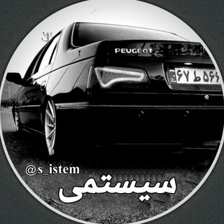 Telegram profile photo for سیستمئ👽👑