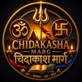 Telegram profile photo for Chidakasha Marg