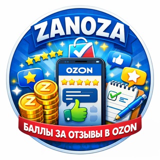 Telegram group profile photo for Ozon | Баллы за отзывы | Zanoza.market