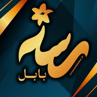 Telegram profile photo for رسانه بابل