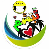 Telegram profile photo for أصدقاء تبسم 😀