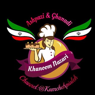 Telegram profile photo for 🇺🇳♨️بزرگترین📚 آموزشکده قنادے🎂🇮🇷♨️🇮🇷🎂🌐طبّاخے🍝ملل♨️🇺🇳🌐📚🌐📚📕👩🍳👨🍳