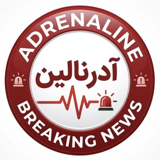 Telegram profile photo for آدرنالین