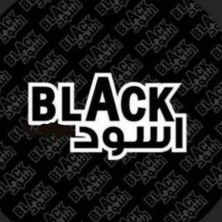 Telegram profile photo for أسوِد | 𝙗𝙡𝙖𝙘𝙠