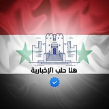 Telegram profile photo for ↩ هنا حلب الاخبارية↪