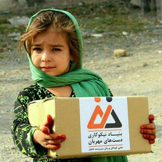 Telegram profile photo for دست های مهربان
