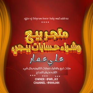 Telegram profile photo for متجر بيع وشراء حسابات