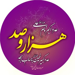 Telegram profile photo for هزار و صد
