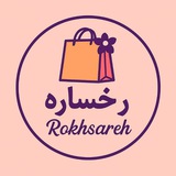 Telegram profile photo for ارسالی ها و رضایت مشتریان عزیز رخساره 🥰