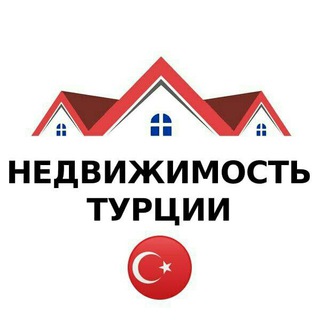 Telegram profile photo for Турция недвижимость | Аренда