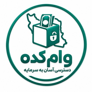 Telegram profile photo for وام کده