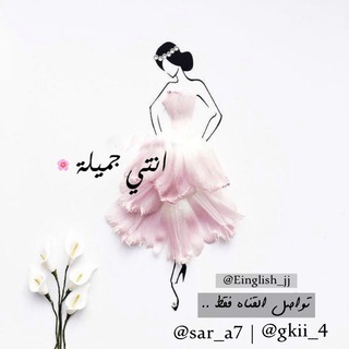 Telegram profile photo for ﮼انتي،جميله 🌸 ، عبارات | تحفيزيه🌱