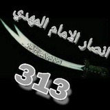 Telegram profile photo for أنصار الأمام المهدي (عج)
