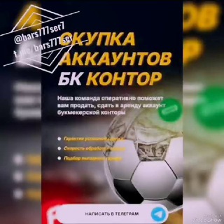 Telegram group profile photo for Продажа аккаунтов БК