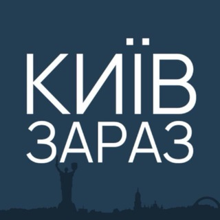 Telegram profile photo for Київ Зараз: новини України