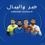 Telegram profile photo for خبر والیبال