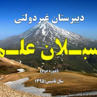 Telegram profile photo for سبلان علم